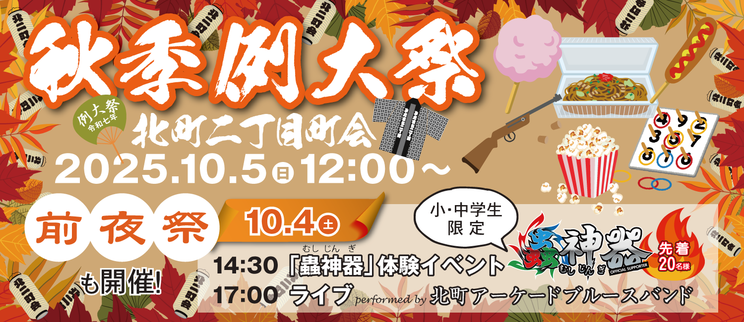 秋季例大祭の詳細はこちら
