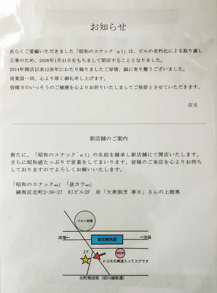 20260309_スナックaiからのお知らせ