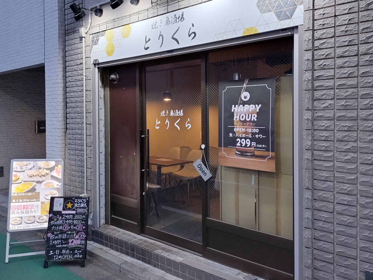 焼き鳥酒場 博多とりくら